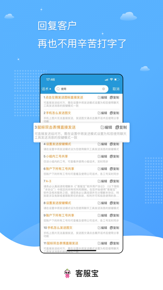 #1. 客服宝 (macOS) Podle: Shenzhen Qianbaichi Network Technology Co., Ltd.