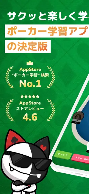 POKER Q'z ポーカー学習 & GTOトレーナー iPhone screenshot 1