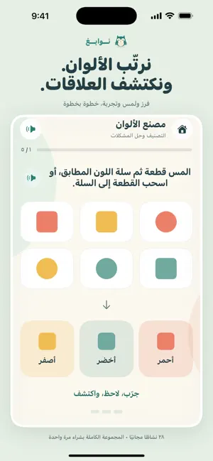 نوابغ: ألعاب ذكاء للأطفال screenshot 2