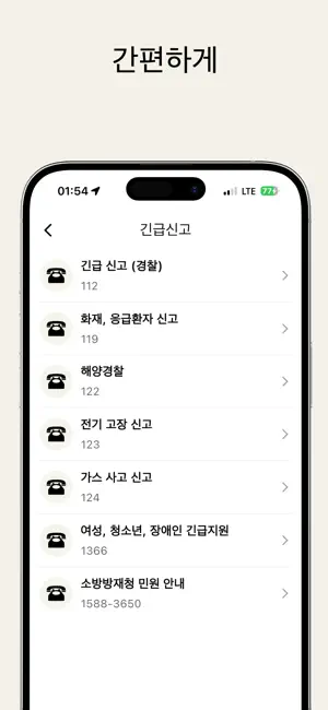 달티전화번호부 screenshot 3