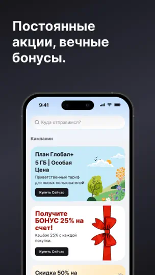 Скриншот ESIM Io: Глобальная SIM-карта на iPhone 5