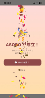 ASOBO - 予定共有アプリ screenshot 5