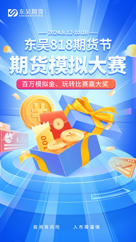 #1. 东吴期货 (iOS) 由: 东吴期货有限公司