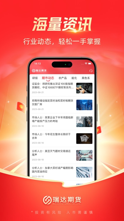 瑞达期货通 screenshot-4