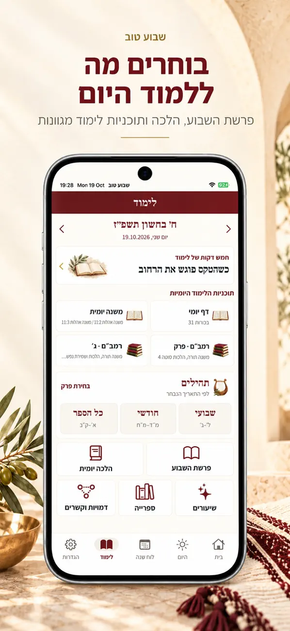 Shavua Tov: Siddur & Calendar: Capture officielle · App Store · 5 (iPhone & iPad)