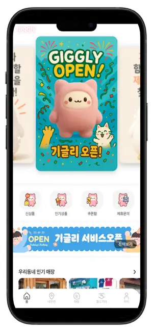 기글리 screenshot 2