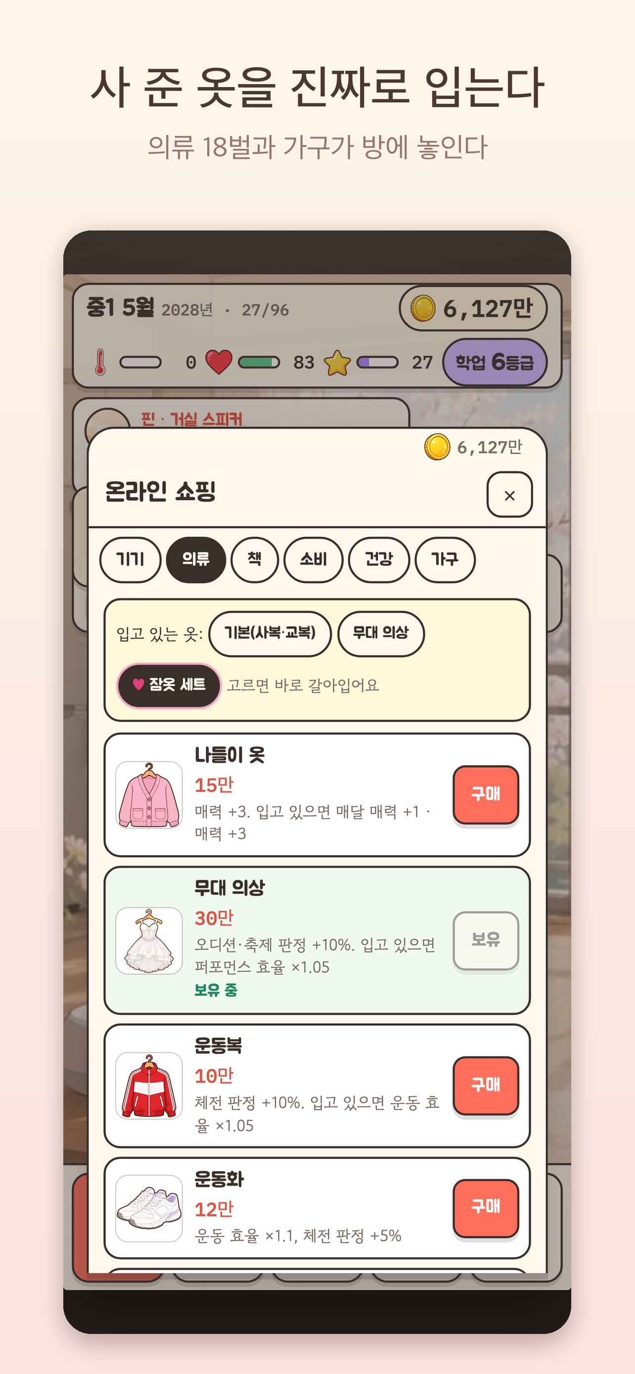Screenshot 3 of 나의 예쁜 딸 키우기: 육성 시뮬레이션