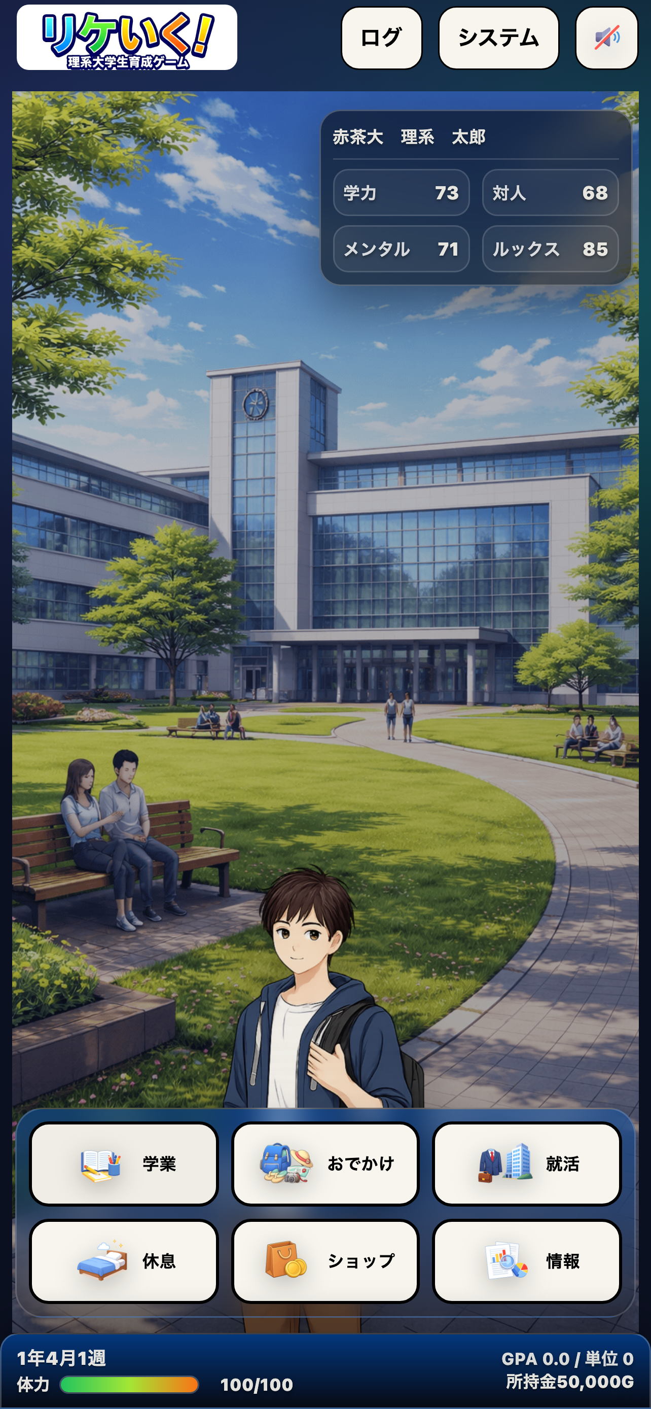 リケいく！ screenshot 2