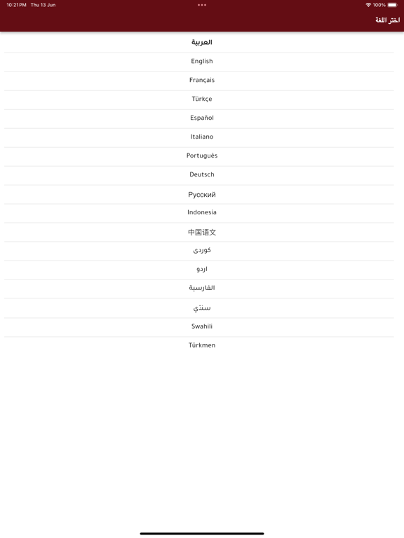 مصحف اقرأ بألوان التجويد