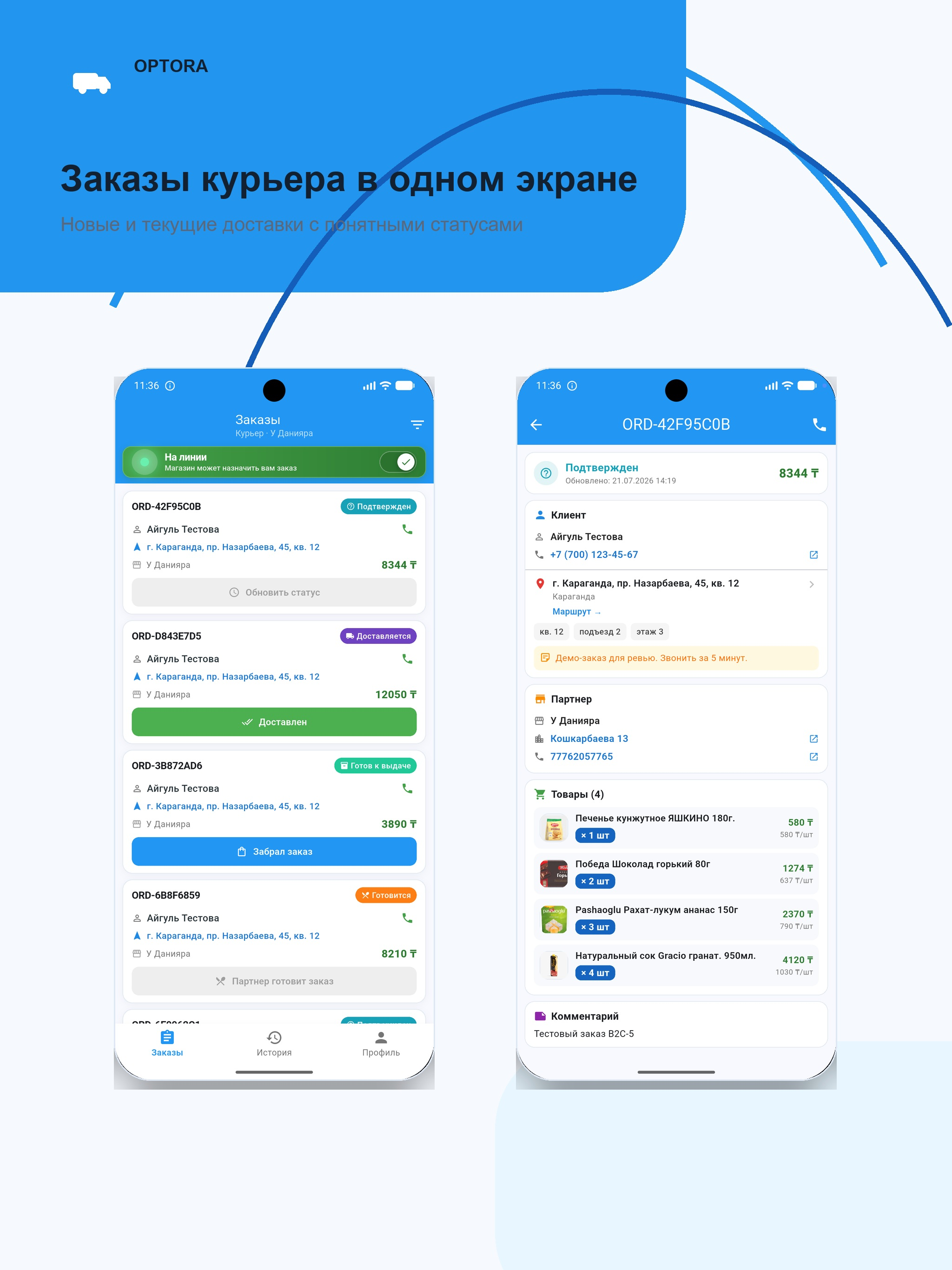 OPTORA курьер screenshot 7