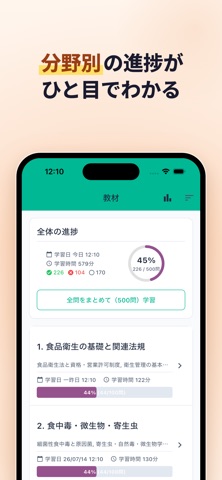 食品衛生責任者の一問一答・試験対策 のスクリーンショット