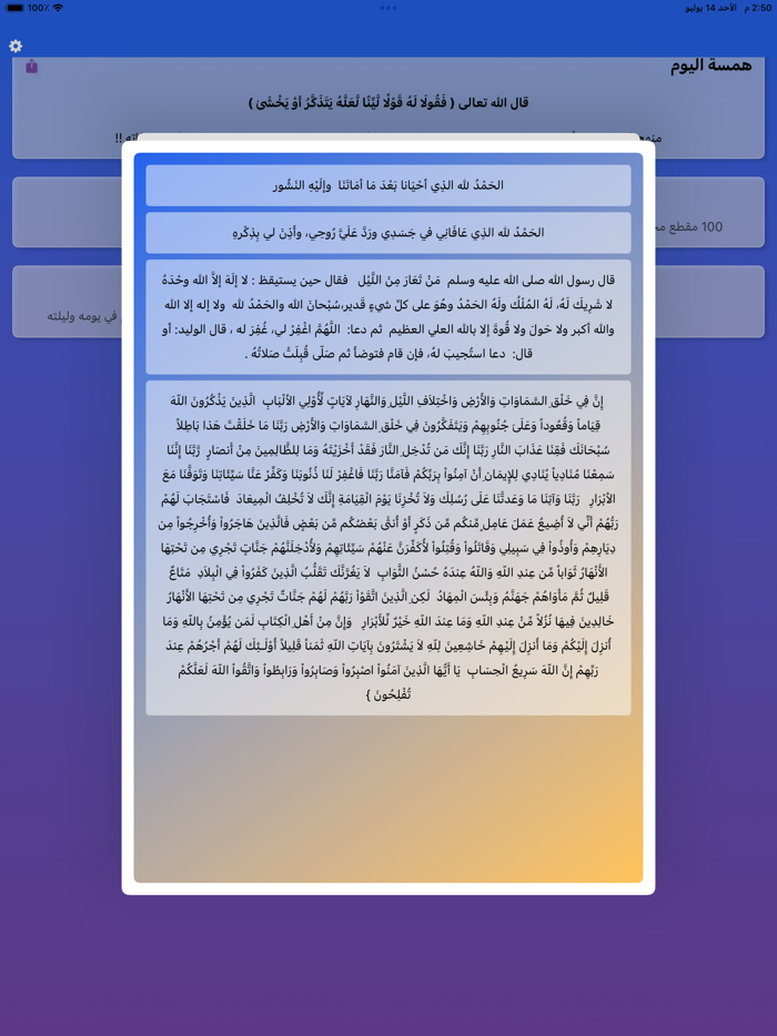 Zad al Muslim  زاد المسلم