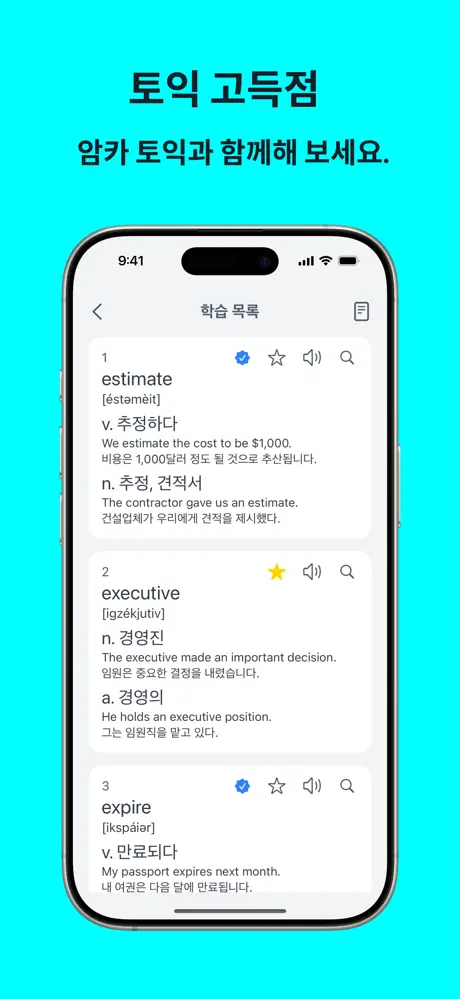 암카 토익단어 3000 screenshot 5