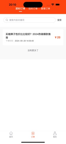 精选来料 screenshot