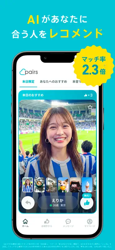 マッチングアプリ Pairs(ペアーズ) 出会い・恋活・婚活 screenshot 5 of 10