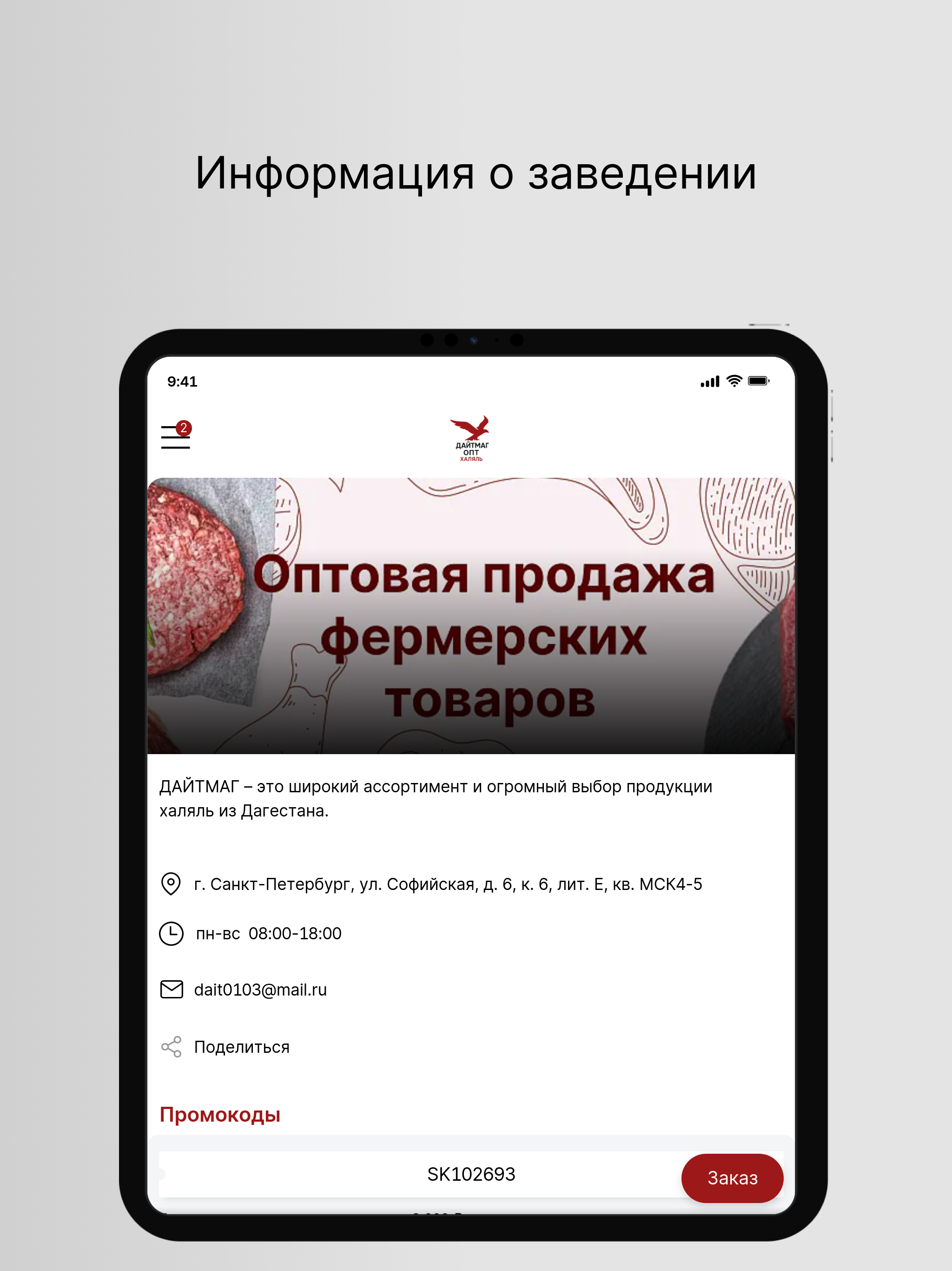 ДАЙТМАГ ОПТ