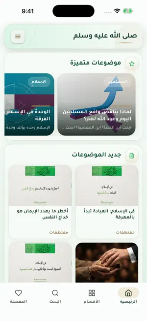 سيدنا محمد screenshot 1