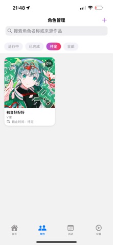 Cosplay计划鸭 screenshot