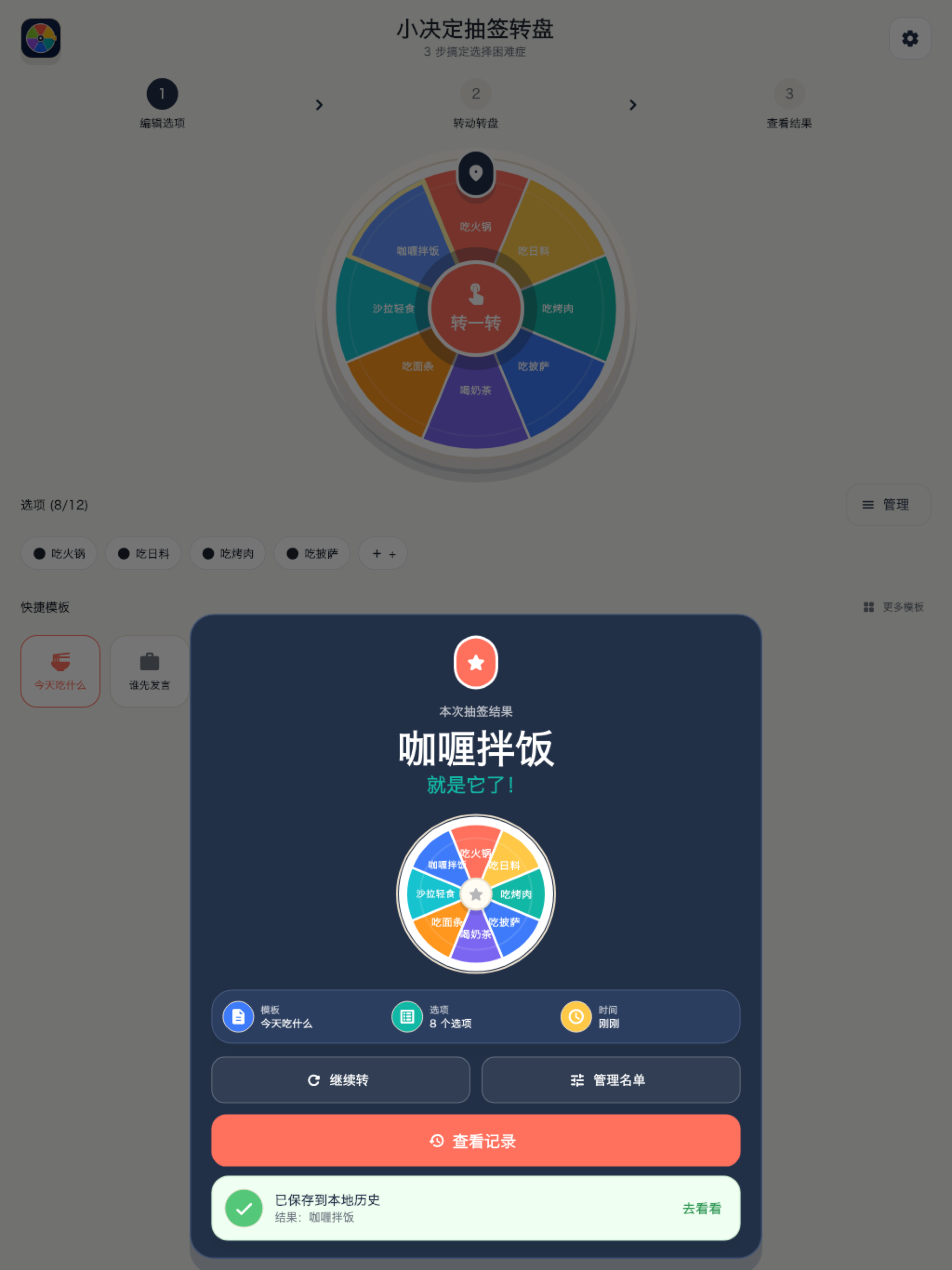 小决定抽签转盘 screenshot 7