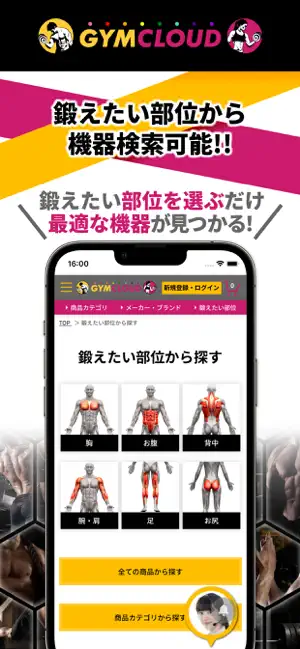 フィットネス機器のサブスク GYM CLOUD screenshot 4