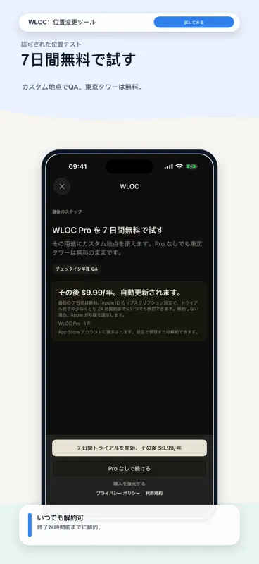 WLOC：位置変更ツール screenshot 3 of 3