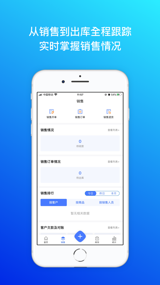 #2. 柠檬云进销存 (iOS) 由: 深圳易财信息技术有限公司