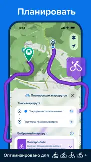 bikemap - Карты велосипедистам айфон картинки 2