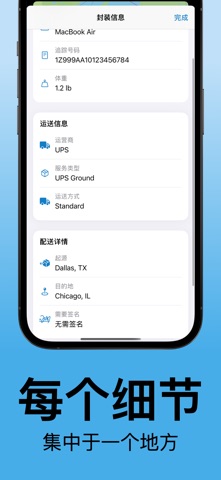 包裹追踪：货运 screenshot