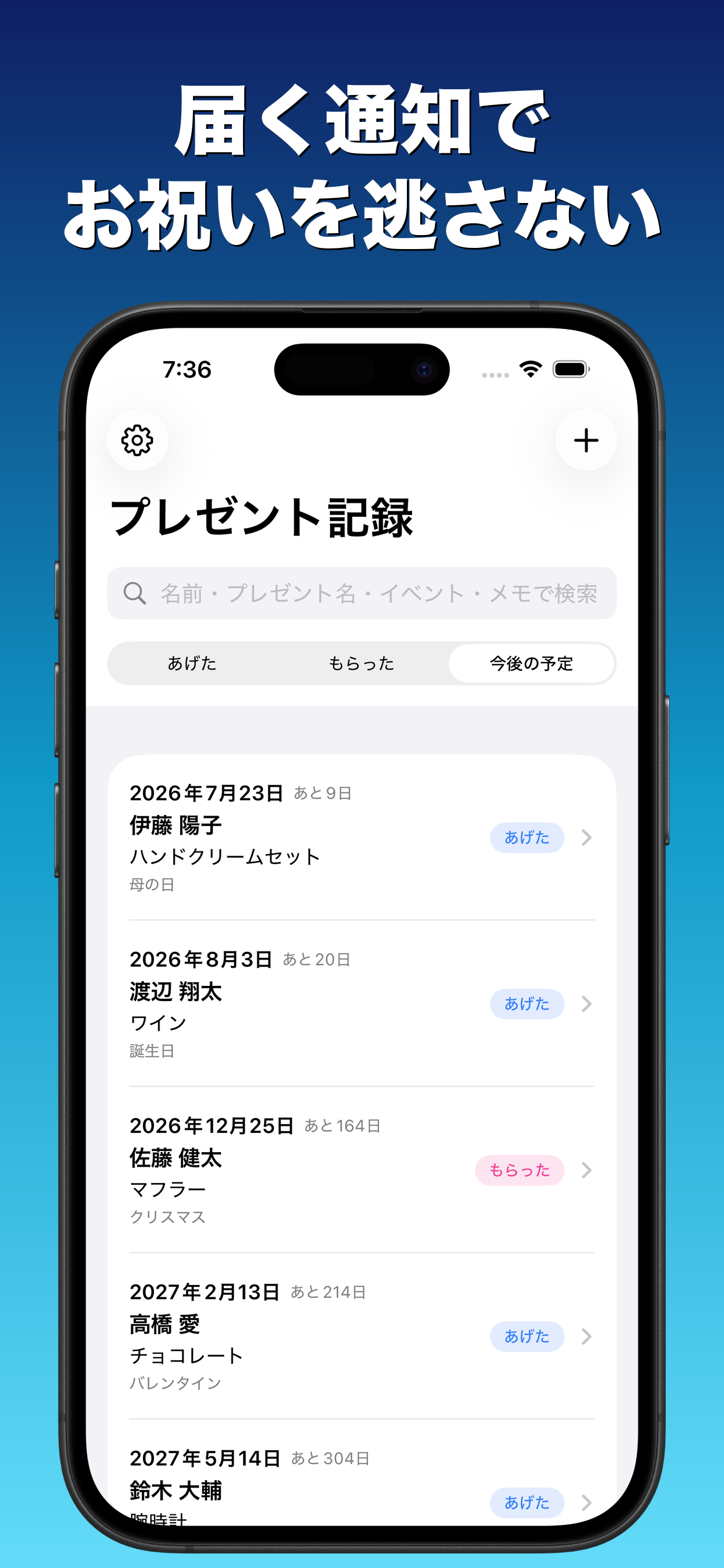 ギフトログ- あげた、もらった。忘れない。 screenshot 4