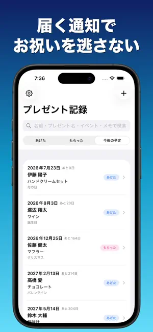 ギフトログ- あげた、もらった。忘れない。 screenshot 4
