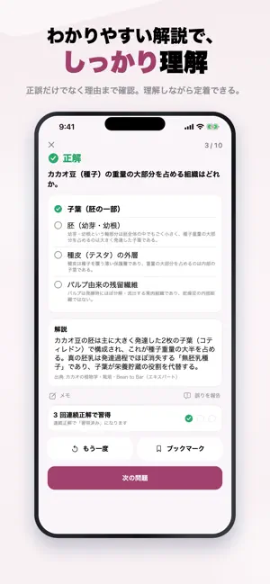 チョコレート検定エキスパート 問題集 一問一答 screenshot 3