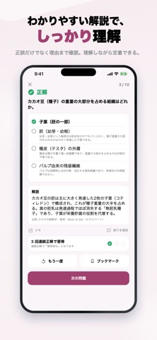チョコレート検定エキスパート 問題集 一問一答 iPhone screenshot