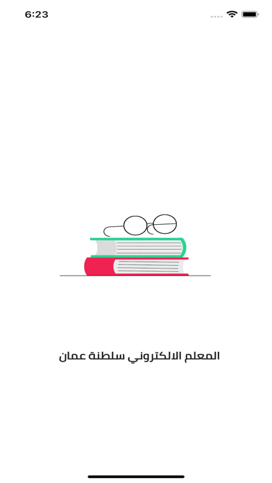 المعلم الالكتروني سلطنة عمان Screenshot