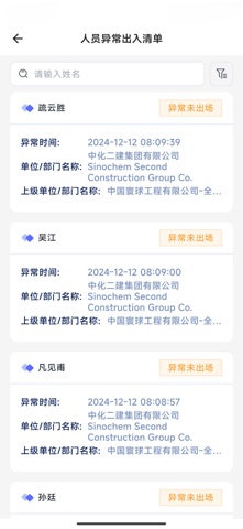 中沙古雷数字工地 screenshot