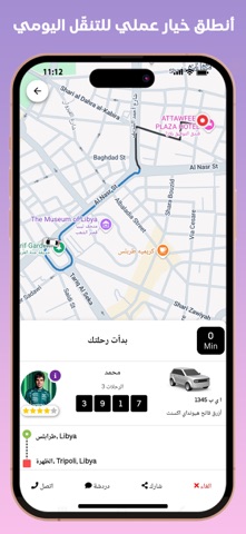 intalik - انطلق screenshot