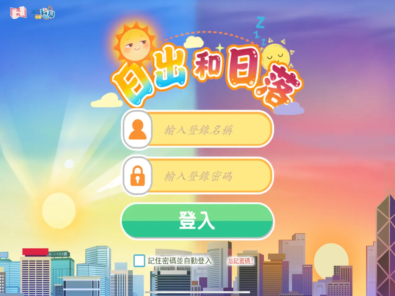 Screenshot #6 pour 日出和日落