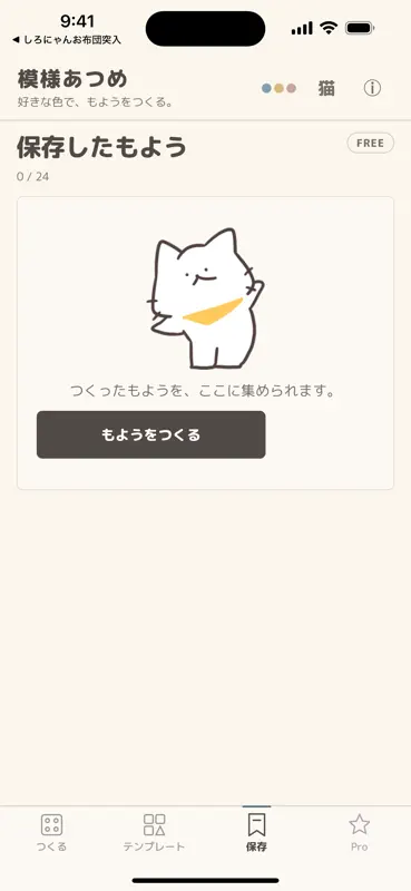 模様あつめ - パターン画像作成 screenshot 3 of 5