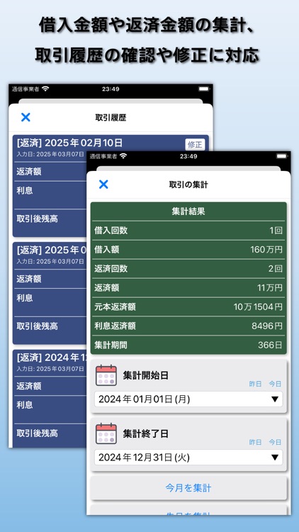 契約と返済 - 借金契約支援アプリ screenshot-7