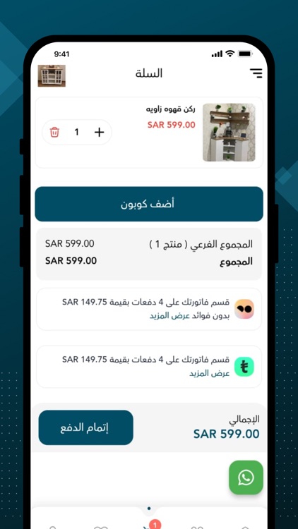 نجمه بيتك للطاولات screenshot-4