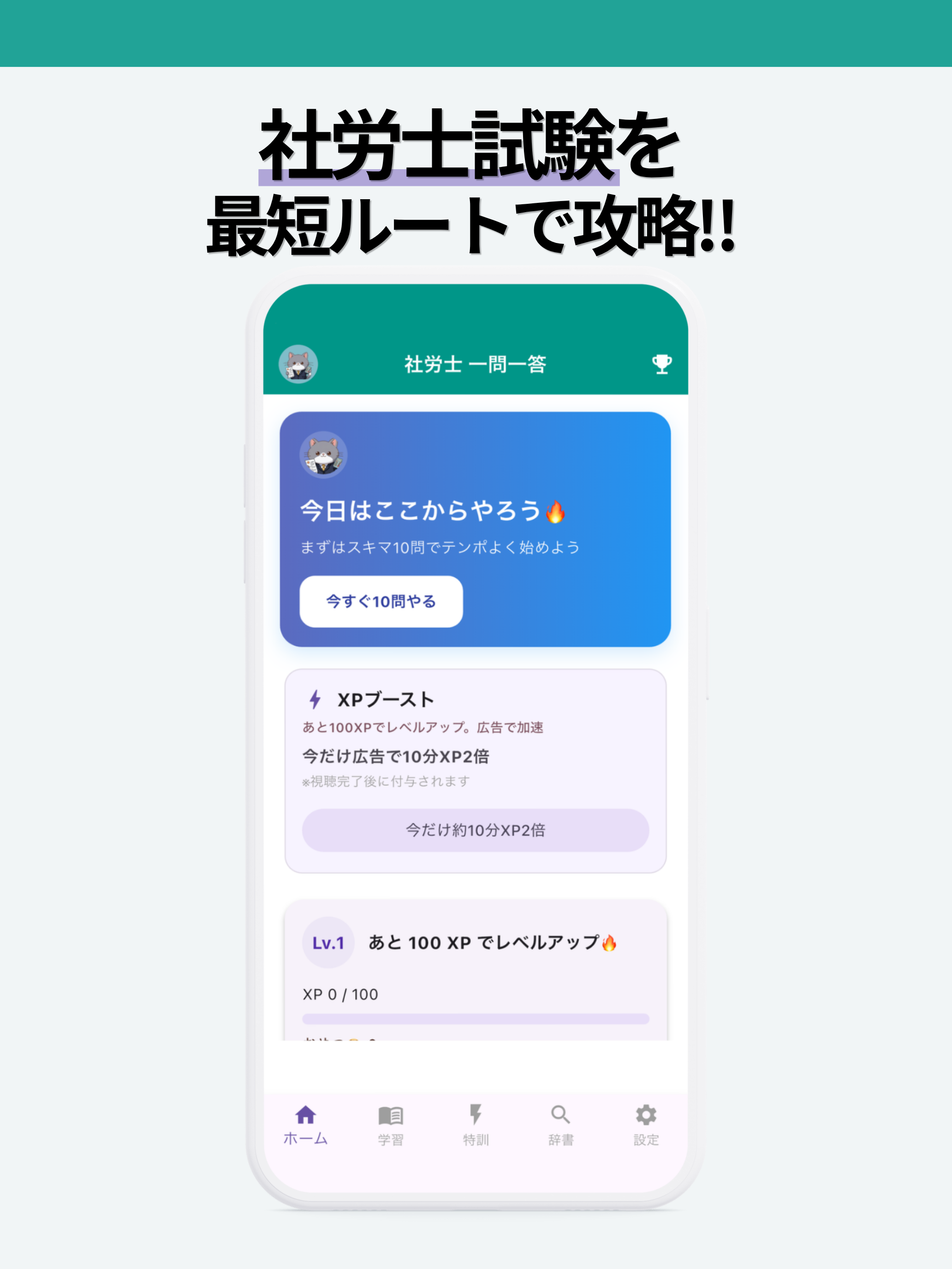 社労士 一問一答 screenshot 6
