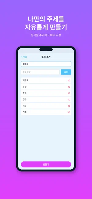 랜덤뽑기: 돌림판 룰렛 추첨 screenshot 4