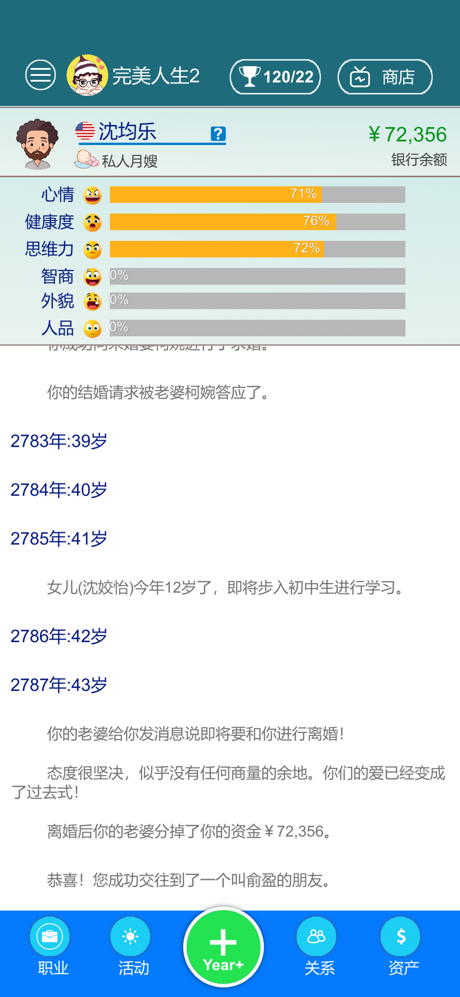 完美人生2：模拟人生&自由人生&未来人生&第二人生 screenshot 1