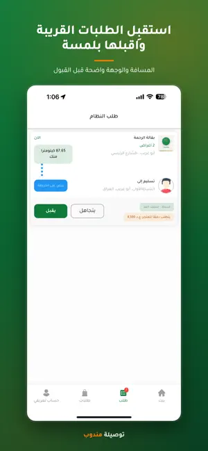 توصيلة كابتن screenshot 1
