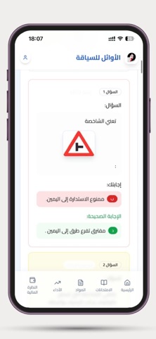 مدرسة الاوائل لتعليم السياقة screenshot