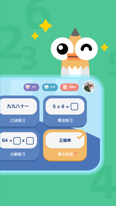乘法口诀表 - 九九乘法训练 Screenshot