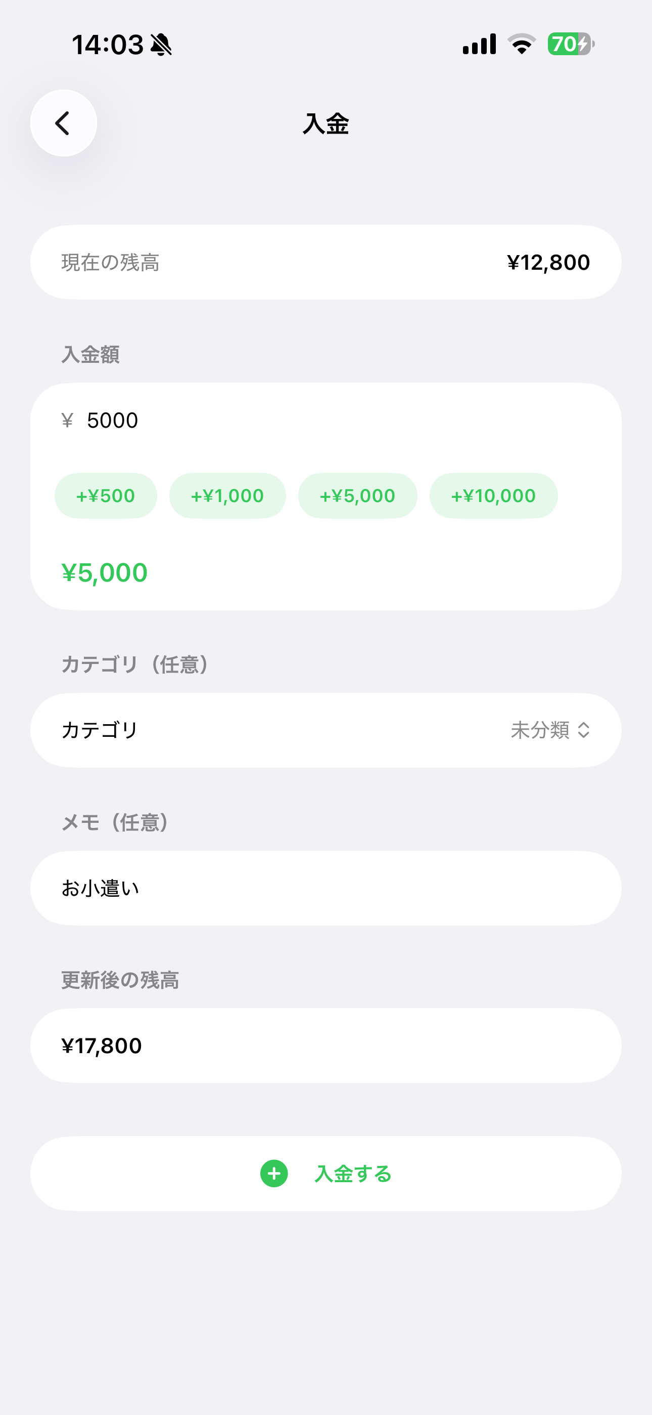 さいふ残高メモ screenshot 4