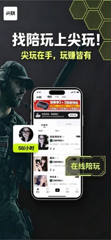 尖玩 screenshot