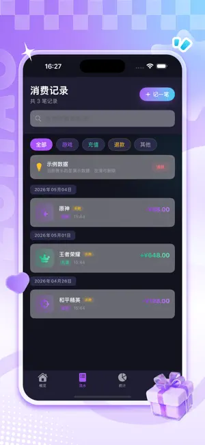 七八号阁-专业游戏开销助手 screenshot 2