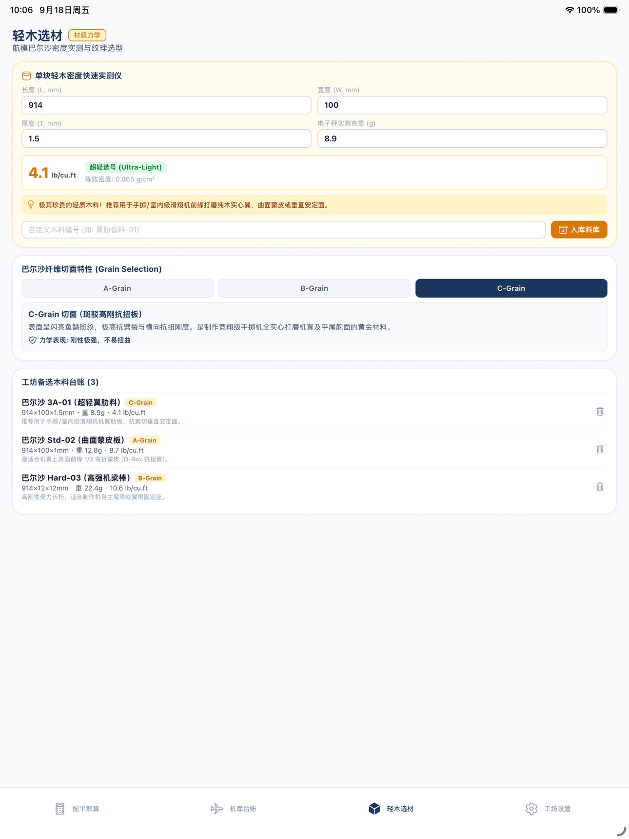 Screenshot 5 of 重心配平参数
