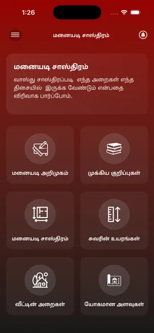 Manaiyadi Sasthiram Tamil screenshot 1